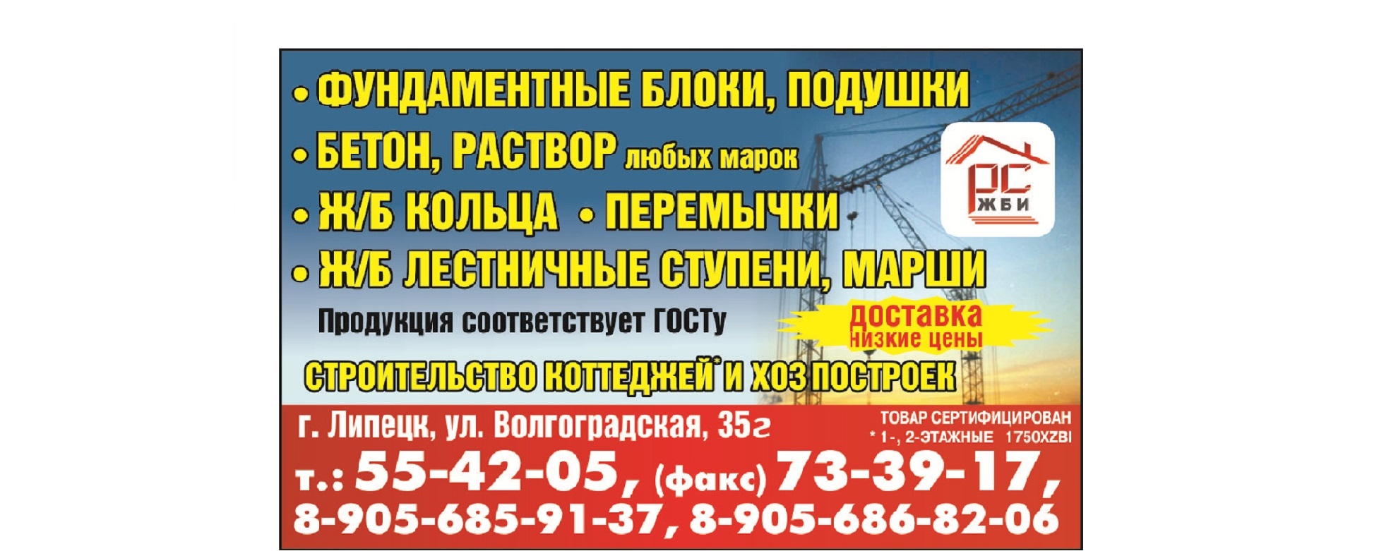 железо-бетонные изделия